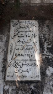 عکس مزار شهید سمانه سادات محسنی فرزند سیدرضا